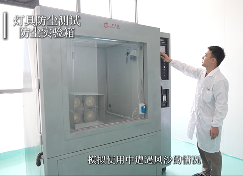 LED体育照明灯具IP防尘标准解析:为何IP6X是户外球场标配?